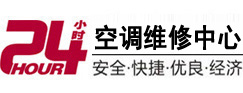 厦门24小时空调维修服务中心